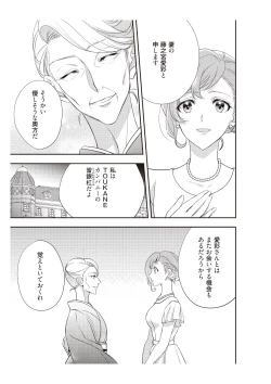 Page 73 of 恋愛経験がゼロな男 ～意地悪？で甘い？ダンナさま【完全版】2