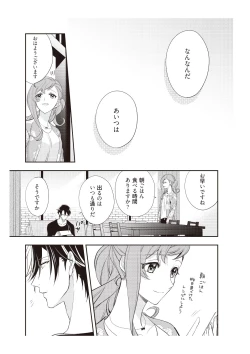 Page 7 of 恋愛経験がゼロな男 ～意地悪？で甘い？ダンナさま【完全版】2