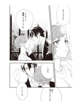 Page 80 of 恋愛経験がゼロな男 ～意地悪？で甘い？ダンナさま【完全版】2