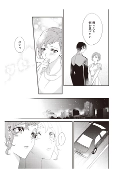 Page 81 of 恋愛経験がゼロな男 ～意地悪？で甘い？ダンナさま【完全版】2