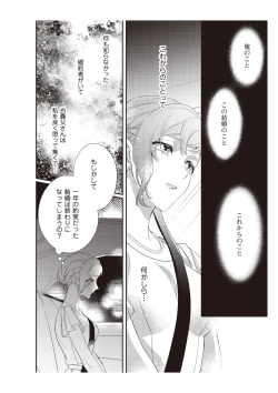Page 82 of 恋愛経験がゼロな男 ～意地悪？で甘い？ダンナさま【完全版】2