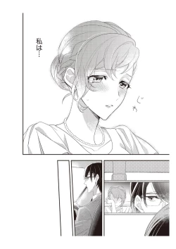 Page 84 of 恋愛経験がゼロな男 ～意地悪？で甘い？ダンナさま【完全版】2