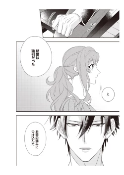 Page 88 of 恋愛経験がゼロな男 ～意地悪？で甘い？ダンナさま【完全版】2