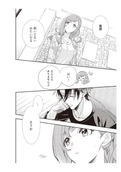 Page 8 of 恋愛経験がゼロな男 ～意地悪？で甘い？ダンナさま【完全版】2