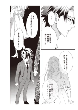 Page 90 of 恋愛経験がゼロな男 ～意地悪？で甘い？ダンナさま【完全版】2