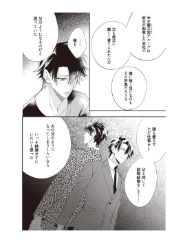 Page 92 of 恋愛経験がゼロな男 ～意地悪？で甘い？ダンナさま【完全版】2