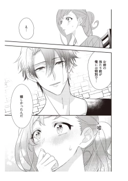 Page 95 of 恋愛経験がゼロな男 ～意地悪？で甘い？ダンナさま【完全版】2