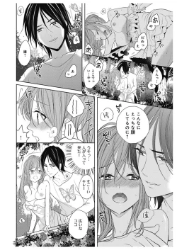 Page 108 of ふとんとこたつ～愛用の寝具が擬人化したら、恩返しに愛されまくる逆ハーレムが待っていました～