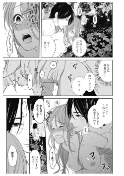 Page 109 of ふとんとこたつ～愛用の寝具が擬人化したら、恩返しに愛されまくる逆ハーレムが待っていました～
