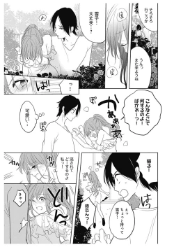 Page 111 of ふとんとこたつ～愛用の寝具が擬人化したら、恩返しに愛されまくる逆ハーレムが待っていました～