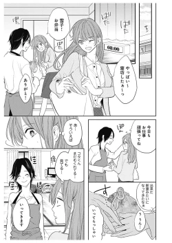 Page 113 of ふとんとこたつ～愛用の寝具が擬人化したら、恩返しに愛されまくる逆ハーレムが待っていました～