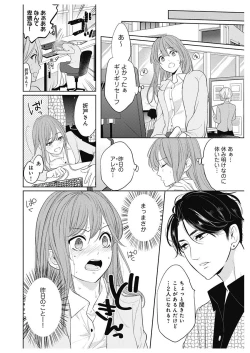Page 114 of ふとんとこたつ～愛用の寝具が擬人化したら、恩返しに愛されまくる逆ハーレムが待っていました～