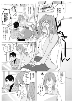 Page 115 of ふとんとこたつ～愛用の寝具が擬人化したら、恩返しに愛されまくる逆ハーレムが待っていました～