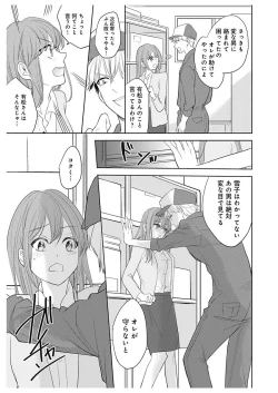 Page 119 of ふとんとこたつ～愛用の寝具が擬人化したら、恩返しに愛されまくる逆ハーレムが待っていました～