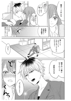 Page 121 of ふとんとこたつ～愛用の寝具が擬人化したら、恩返しに愛されまくる逆ハーレムが待っていました～