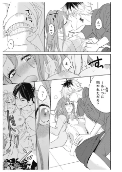 Page 123 of ふとんとこたつ～愛用の寝具が擬人化したら、恩返しに愛されまくる逆ハーレムが待っていました～