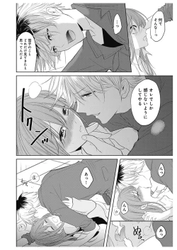 Page 124 of ふとんとこたつ～愛用の寝具が擬人化したら、恩返しに愛されまくる逆ハーレムが待っていました～