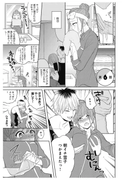 Page 133 of ふとんとこたつ～愛用の寝具が擬人化したら、恩返しに愛されまくる逆ハーレムが待っていました～