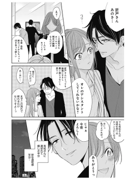 Page 136 of ふとんとこたつ～愛用の寝具が擬人化したら、恩返しに愛されまくる逆ハーレムが待っていました～