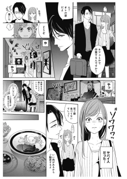 Page 137 of ふとんとこたつ～愛用の寝具が擬人化したら、恩返しに愛されまくる逆ハーレムが待っていました～