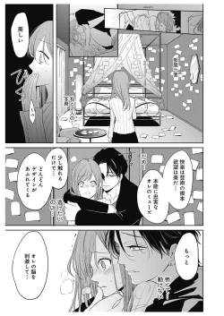Page 139 of ふとんとこたつ～愛用の寝具が擬人化したら、恩返しに愛されまくる逆ハーレムが待っていました～