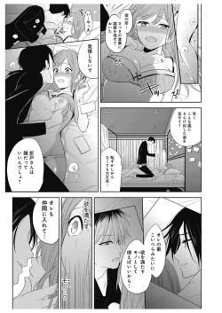 Page 141 of ふとんとこたつ～愛用の寝具が擬人化したら、恩返しに愛されまくる逆ハーレムが待っていました～