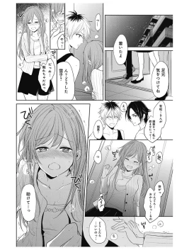Page 144 of ふとんとこたつ～愛用の寝具が擬人化したら、恩返しに愛されまくる逆ハーレムが待っていました～