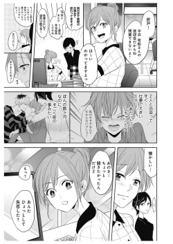 Page 153 of ふとんとこたつ～愛用の寝具が擬人化したら、恩返しに愛されまくる逆ハーレムが待っていました～