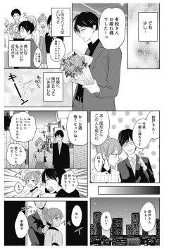 Page 155 of ふとんとこたつ～愛用の寝具が擬人化したら、恩返しに愛されまくる逆ハーレムが待っていました～