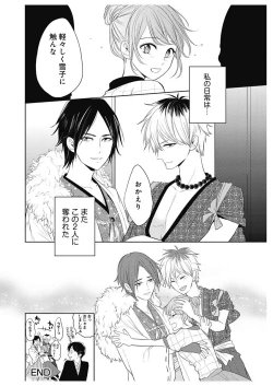Page 156 of ふとんとこたつ～愛用の寝具が擬人化したら、恩返しに愛されまくる逆ハーレムが待っていました～