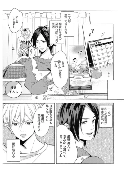 Page 157 of ふとんとこたつ～愛用の寝具が擬人化したら、恩返しに愛されまくる逆ハーレムが待っていました～