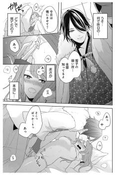 Page 15 of ふとんとこたつ～愛用の寝具が擬人化したら、恩返しに愛されまくる逆ハーレムが待っていました～