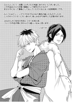 Page 160 of ふとんとこたつ～愛用の寝具が擬人化したら、恩返しに愛されまくる逆ハーレムが待っていました～