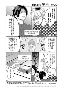 Page 165 of ふとんとこたつ～愛用の寝具が擬人化したら、恩返しに愛されまくる逆ハーレムが待っていました～