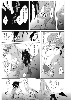 Page 17 of ふとんとこたつ～愛用の寝具が擬人化したら、恩返しに愛されまくる逆ハーレムが待っていました～