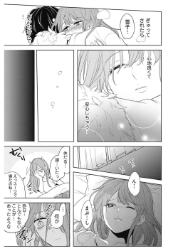 Page 19 of ふとんとこたつ～愛用の寝具が擬人化したら、恩返しに愛されまくる逆ハーレムが待っていました～