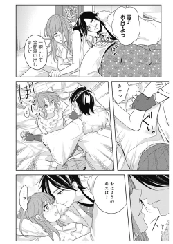 Page 20 of ふとんとこたつ～愛用の寝具が擬人化したら、恩返しに愛されまくる逆ハーレムが待っていました～