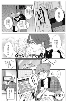 Page 29 of ふとんとこたつ～愛用の寝具が擬人化したら、恩返しに愛されまくる逆ハーレムが待っていました～