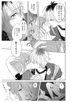 Page 33 of ふとんとこたつ～愛用の寝具が擬人化したら、恩返しに愛されまくる逆ハーレムが待っていました～