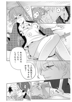 Page 34 of ふとんとこたつ～愛用の寝具が擬人化したら、恩返しに愛されまくる逆ハーレムが待っていました～
