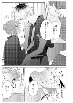 Page 35 of ふとんとこたつ～愛用の寝具が擬人化したら、恩返しに愛されまくる逆ハーレムが待っていました～