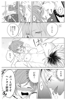 Page 37 of ふとんとこたつ～愛用の寝具が擬人化したら、恩返しに愛されまくる逆ハーレムが待っていました～