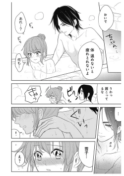 Page 48 of ふとんとこたつ～愛用の寝具が擬人化したら、恩返しに愛されまくる逆ハーレムが待っていました～
