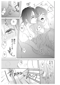 Page 51 of ふとんとこたつ～愛用の寝具が擬人化したら、恩返しに愛されまくる逆ハーレムが待っていました～