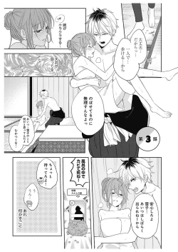 Page 55 of ふとんとこたつ～愛用の寝具が擬人化したら、恩返しに愛されまくる逆ハーレムが待っていました～