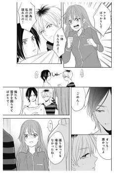 Page 63 of ふとんとこたつ～愛用の寝具が擬人化したら、恩返しに愛されまくる逆ハーレムが待っていました～