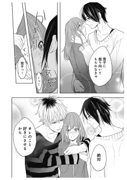 Page 64 of ふとんとこたつ～愛用の寝具が擬人化したら、恩返しに愛されまくる逆ハーレムが待っていました～