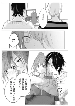 Page 69 of ふとんとこたつ～愛用の寝具が擬人化したら、恩返しに愛されまくる逆ハーレムが待っていました～