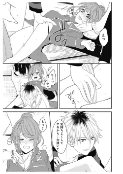 Page 73 of ふとんとこたつ～愛用の寝具が擬人化したら、恩返しに愛されまくる逆ハーレムが待っていました～