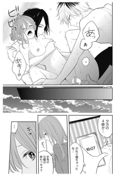 Page 77 of ふとんとこたつ～愛用の寝具が擬人化したら、恩返しに愛されまくる逆ハーレムが待っていました～